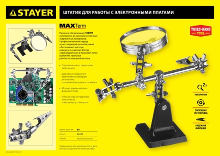 Штатив STAYER &quot;MASTER&quot; для фиксации электронной платы, c увеличительной линзой 55339 купить в Нефтеюганске