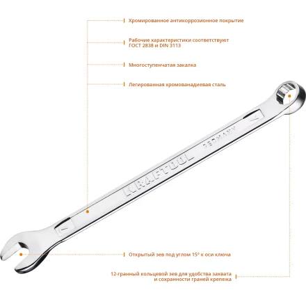 Ключи комбинированные KRAFTOOL, Cr-V, DIN 3113 27079-07 купить в Нефтеюганске