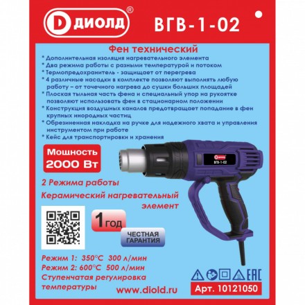 Фен технический Диолд ВГВ-1-02 купить в Нефтеюганске