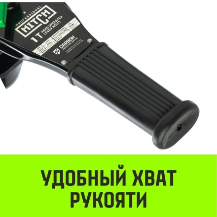 Таль ручная рычажная HITCH LH210 2 т 9 м (SZ068989) купить в Нефтеюганске