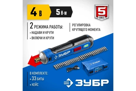 ЗУБР ZUBR GO 4 Vmax, аккумуляторная отвертка, кейс, 33 биты, Профессионал (PSD-4S) купить в Нефтеюганске