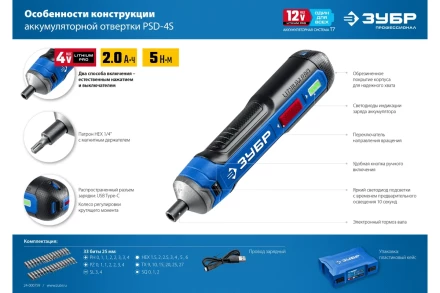 ЗУБР ZUBR GO 4 Vmax, аккумуляторная отвертка, кейс, 33 биты, Профессионал (PSD-4S) купить в Нефтеюганске