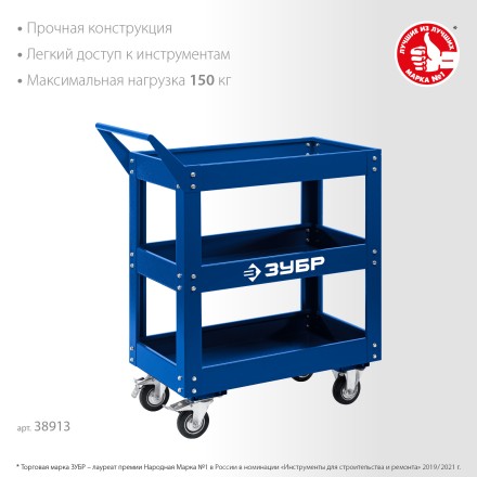 ЗУБР 820 х 405 х 955 мм, инструментальная тележка с 3 полками, Профессионал (38913) купить в Нефтеюганске