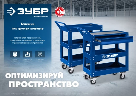 ЗУБР 820 х 405 х 955 мм, инструментальная тележка с 3 полками, Профессионал (38913) купить в Нефтеюганске