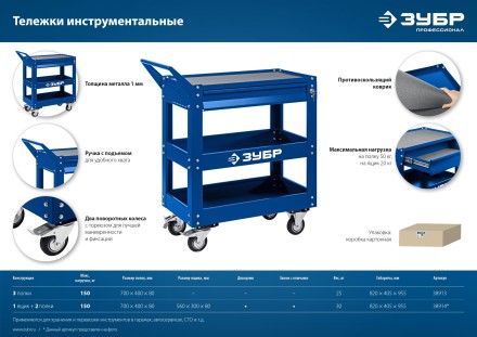 ЗУБР 820 х 405 х 955 мм, инструментальная тележка с 3 полками, Профессионал (38913) купить в Нефтеюганске