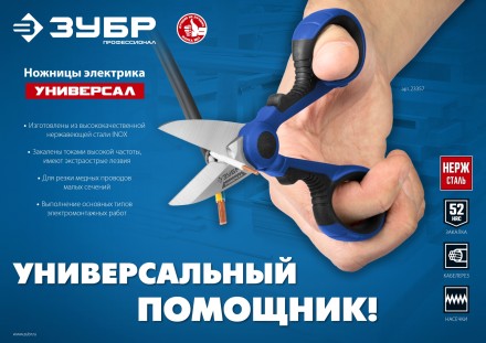 ЗУБР Универсал, 145 мм, ножницы электрика универсальные, Профессионал (23357) купить в Нефтеюганске