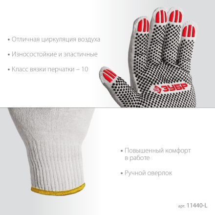 ЗУБР ОПТИМА, L (9), х/б перчатки с ПВХ покрытием (точка), 10 класс (11440-L) купить в Нефтеюганске