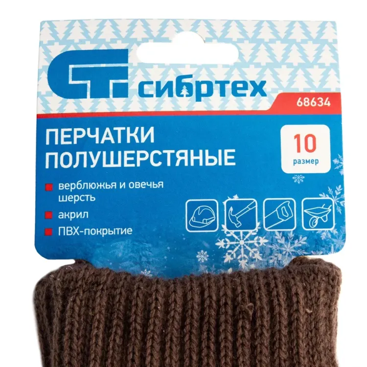 Перчатки трикотажные, двойные, полушерстяные, с ПВХ покрытием, Россия, Сибртех 68634 купить в Нефтеюганске