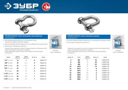 ЗУБР 5/8 (15.9 мм), 4 шт, палец 19 мм, г/п 3.25 тн, цинк, омегообразная скоба, Профессионал (304525-16) купить в Нефтеюганске