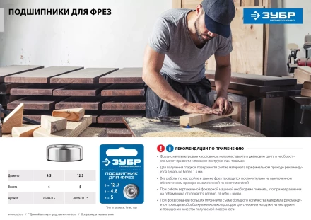 ЗУБР 12.7 мм, высота - 5 мм, подшипник для фрез, Профессионал (28799-12.7) купить в Нефтеюганске
