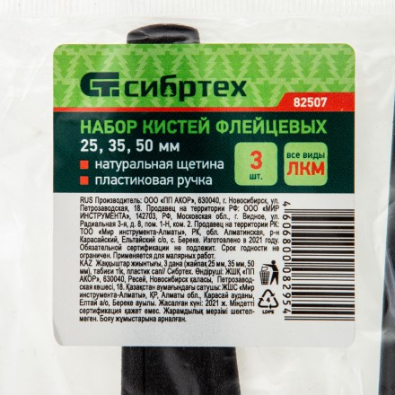 Набор кистей флейцевых 3 шт. (25 мм, 35 мм, 50 мм), натуральная щетина, пластиковая ручка Сибртех 82507 купить в Нефтеюганске