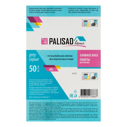 Пакеты для мусора 60 л x 50 шт. серые, Home Palisad 927125 купить в Нефтеюганске