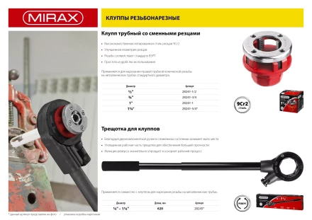 Клупп MIRAX трубный, 1/2&quot; 28241-1/2 купить в Нефтеюганске