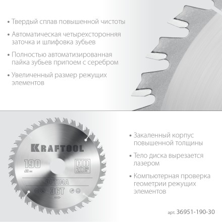 Диск пильный OPTIMA, повышенный ресурс 36951-190-30 купить в Нефтеюганске