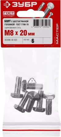 Болты ГОСТ 7798-70 (аналог DIN 933) с шестигранной головкой пакет серия МАСТЕР купить в Нефтеюганске
