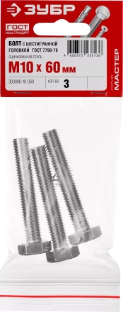 Болты ГОСТ 7798-70 (аналог DIN 933) с шестигранной головкой пакет серия МАСТЕР купить в Нефтеюганске