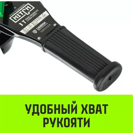 Таль ручная рычажная HITCH LH210 2 т 12 м (SZ068990) купить в Нефтеюганске