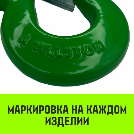 Крюк с проушиной чалочный HITCH 320A 7.0 Т (SZ071315) купить в Нефтеюганске