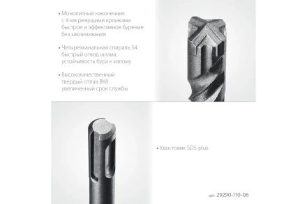 STAYER HERCULES-4Х 6x110 мм, SDS-plus бур (29290-110-06) купить в Нефтеюганске
