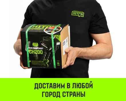 Таль ручная цепная HITCH CH200-G, 3 т, 12 м. Гальваническая цепь купить в Нефтеюганске