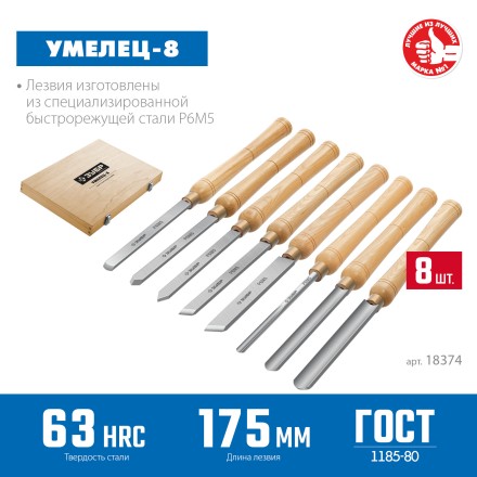 ЗУБР УМЕЛЕЦ-8, 8 шт, Р6М5, набор ручных резцов по дереву, Профессионал (18374) купить в Нефтеюганске