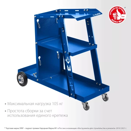 ЗУБР универсальная тележка для сварочных аппаратов, Профессионал (38915) купить в Нефтеюганске