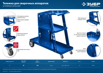 ЗУБР универсальная тележка для сварочных аппаратов, Профессионал (38915) купить в Нефтеюганске