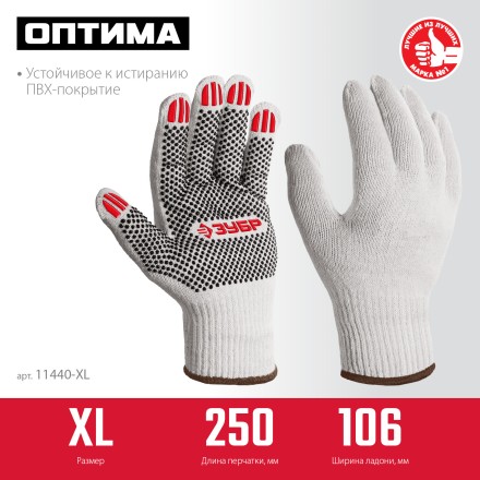 ЗУБР ОПТИМА, XL (10), х/б перчатки с ПВХ покрытием (точка), 10 класс (11440-XL) купить в Нефтеюганске