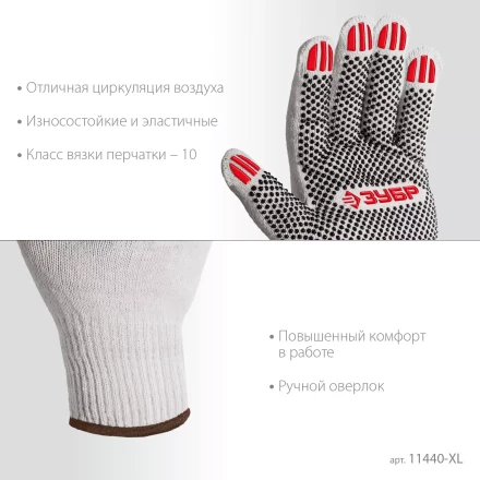 ЗУБР ОПТИМА, XL (10), х/б перчатки с ПВХ покрытием (точка), 10 класс (11440-XL) купить в Нефтеюганске