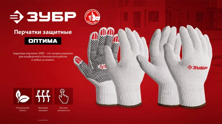 ЗУБР ОПТИМА, XL (10), х/б перчатки с ПВХ покрытием (точка), 10 класс (11440-XL) купить в Нефтеюганске