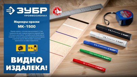 ЗУБР МК-1500 красный, 8-15 мм маркер-краска (06329-3) купить в Нефтеюганске