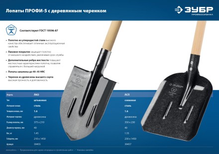 ЗУБР ПРОФИ-5 350х230х1450мм, полотно рессор.сталь 1.6мм закалено, c ребрами жестк., черенок высш.сорт, тип ЛСП, совковая лопата, Профессионал (39457) купить в Нефтеюганске