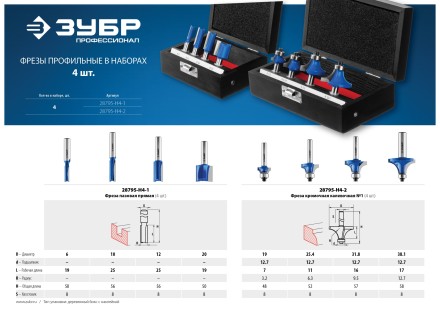 ЗУБР 4 шт, набор профильных фрез по дереву, Профессионал (28795-H4-2) купить в Нефтеюганске
