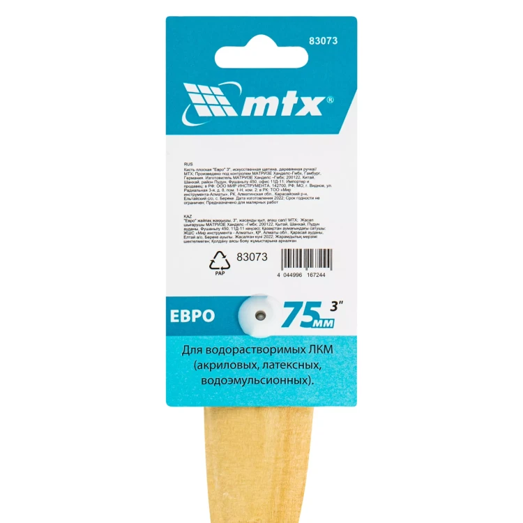 Кисть плоская "Евро" 3", искусственная щетина, деревянная ручка MTX 83073 купить в Нефтеюганске