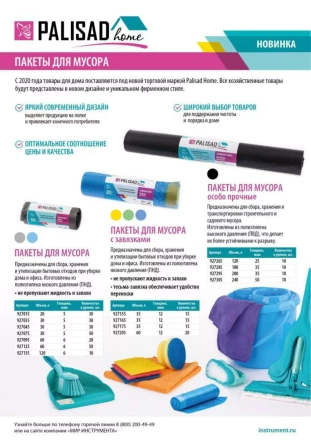 Пакеты для мусора с завязками 35 л x 15 шт. синие, Home Palisad 927155 купить в Нефтеюганске