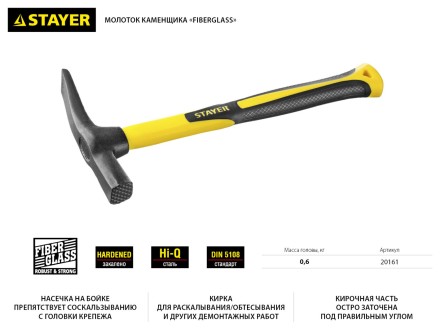 Молоток-кирочка КАМЕНЩИКА Fiberglass 600г с фиберглассовой рукояткой, STAYER Professional 20161 20161 купить в Нефтеюганске