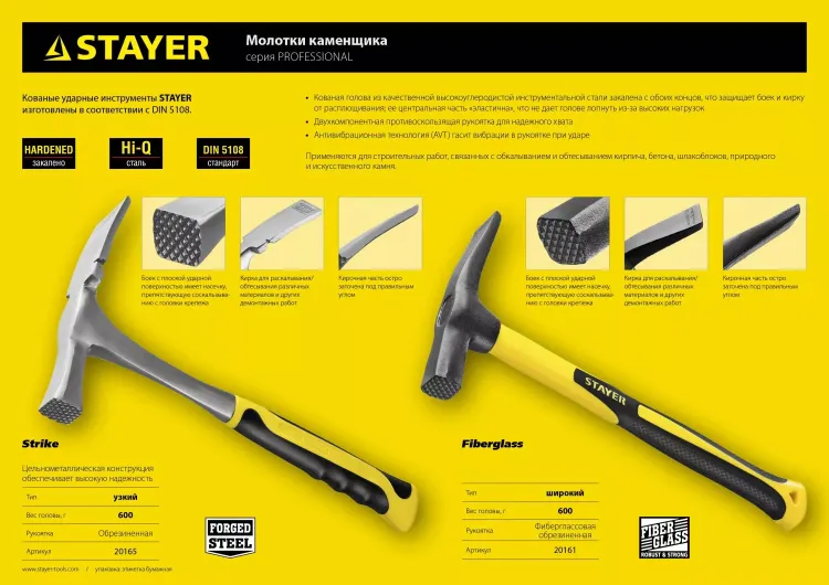 Молоток-кирочка КАМЕНЩИКА Fiberglass 600г с фиберглассовой рукояткой, STAYER Professional 20161 20161 купить в Нефтеюганске