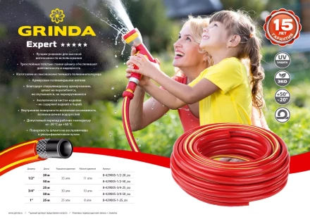Шланг GRINDA EXPERT поливочный, 35 атм., армированный, 3-х слойный, 1/2&quot;х20м 8-429005-1/2-20_z02 купить в Нефтеюганске