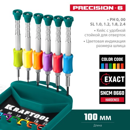 Набор Precision-6: часовые отвертки для особо точных работ, металлическая рукоятка с противоскользящей накладкой, жало из специальной стали SNCM8660. 25679 купить в Нефтеюганске