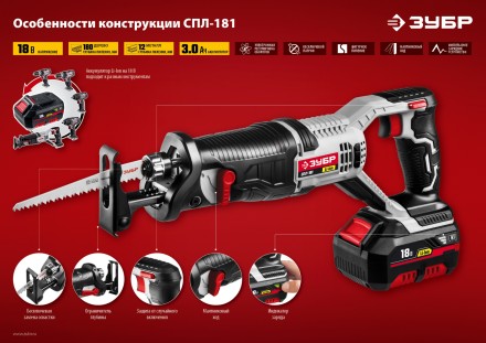Пила сабельная аккумуляторная СПЛ-181 серия СТАНДАРТ купить в Нефтеюганске
