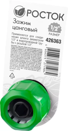 Зажим цанговый (резьба внешняя-шланг), РОСТОК 426363, 1/2&quot; x 1/2&quot; 426363 купить в Нефтеюганске