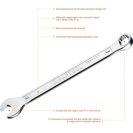 Ключи комбинированные KRAFTOOL, Cr-V, DIN 3113 27079-09 купить в Нефтеюганске