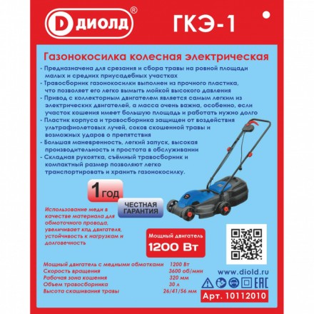 Газонокосилка электрическая Диолд ГКЭ-1 купить в Нефтеюганске