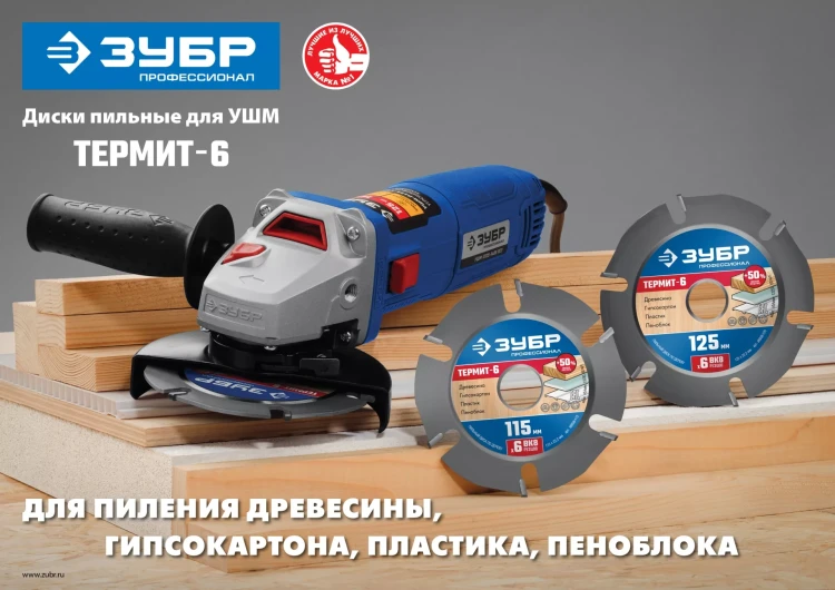 ЗУБР Термит-6, 115 х 22.2 мм, 6 резцов, для УШМ, усиленный, пильный диск по дереву, Профессионал (36858-115) купить в Нефтеюганске