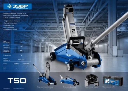 Домкрат гидравлический подкатной T50, 2т, 130-380мм, в кейсе, ЗУБР Профессионал 43052-2-K купить в Нефтеюганске