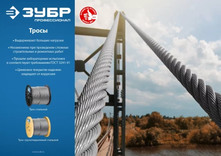 ЗУБР DIN 3060, свивка 6 х 19 + IWR, 10 мм, L 60 м, грузоподъемный стальной трос, Профессионал (30415-10) купить в Нефтеюганске