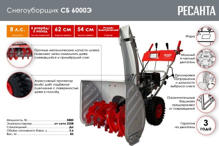 Снегоуборщик СБ 6000Э Ресанта купить в Нефтеюганске
