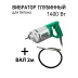 Вибратор FV 1400AL FAVOURITE купить в Нефтеюганске