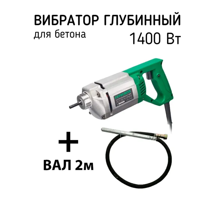Вибратор FV 1400AL FAVOURITE купить в Нефтеюганске
