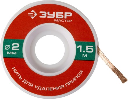 Нить ЗУБР &quot;МАСТЕР&quot; для удаления излишков припоя, 2мм, 1.5м 55469-2 купить в Нефтеюганске